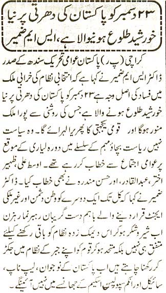 Minhaj-ul-Quran  Print Media Coverage Daily Maheshar Page 2